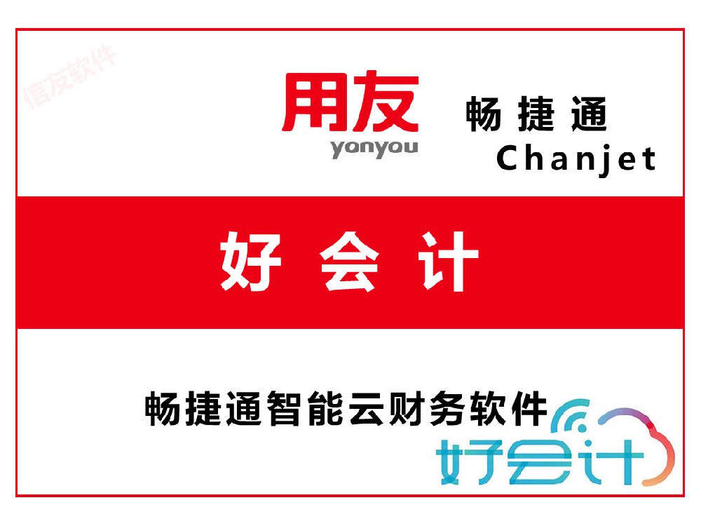 好会计