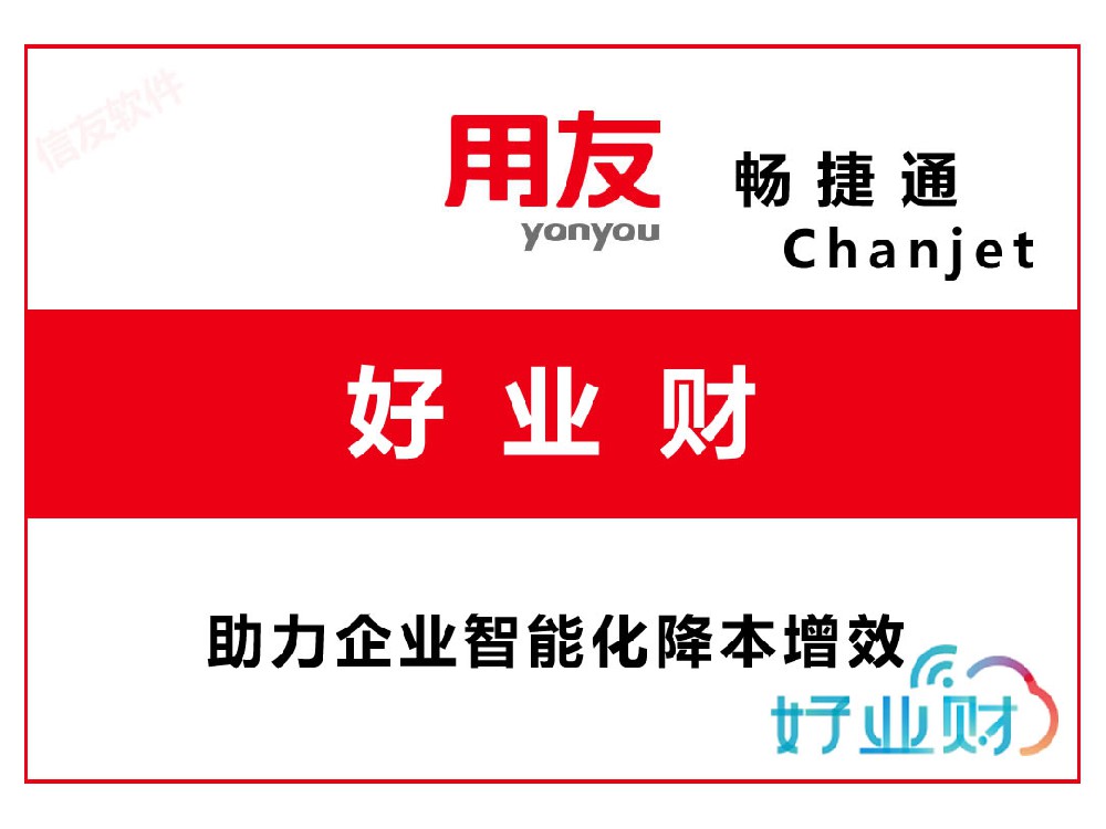 好业财